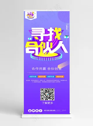 寻找合伙人招聘创意大气原创c4d展架