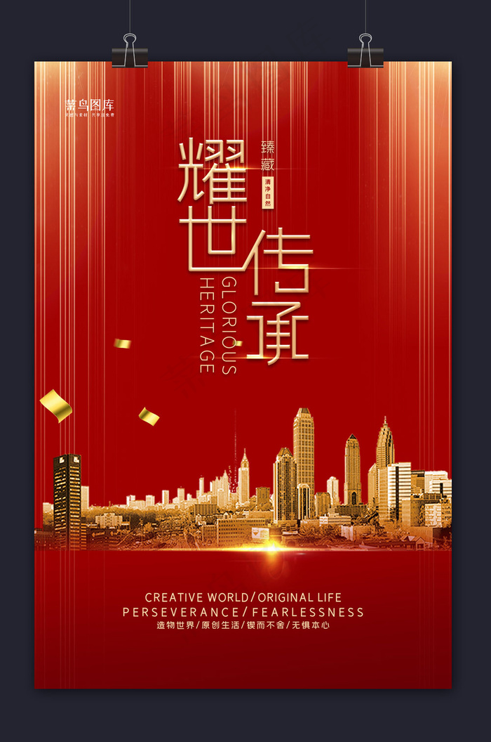 简约红色大气房地产海报