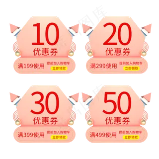 优惠券电商标签