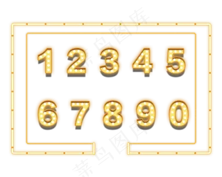 发光阿拉伯数字,免抠元素艺术字