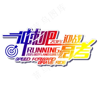 冲刺班高考迎战PNG