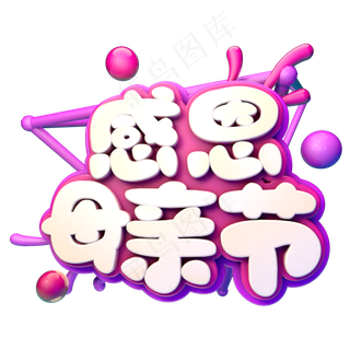 感恩母亲节C4D