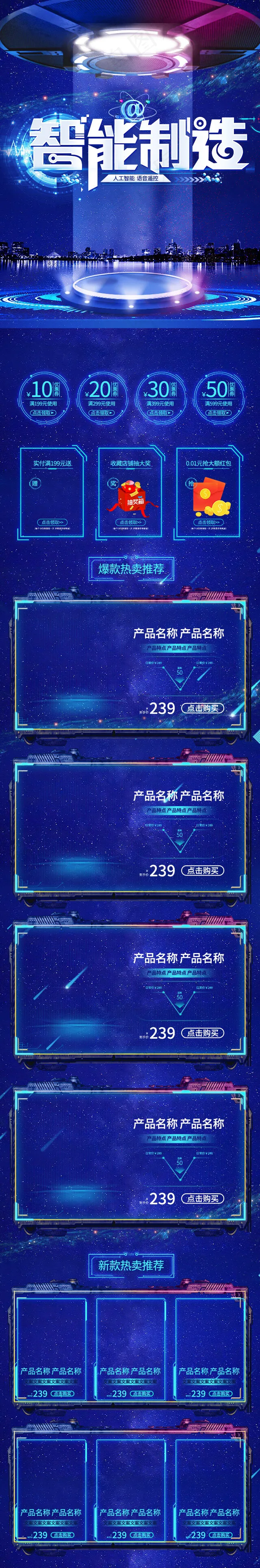 科技风智能数码通用手机端首页(640*3863px)psd模版下载