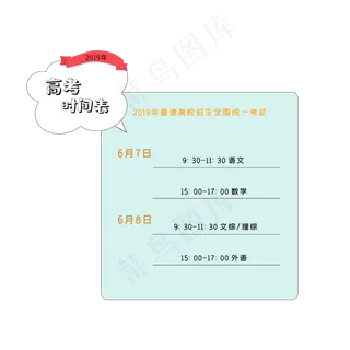 高考时间表