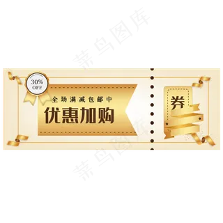 渐变促销金色优惠券