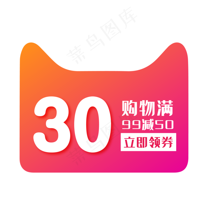 天猫电商立即使用优惠券(500X500)eps,ai矢量模版下载