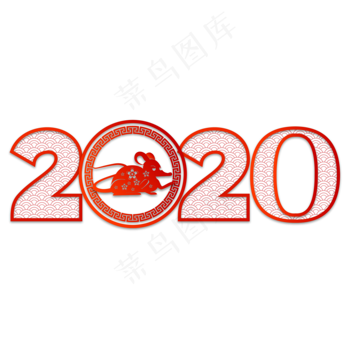 2020鼠年剪纸数字,免抠元素(2000*2000px 300 dpi )ai矢量模版下载