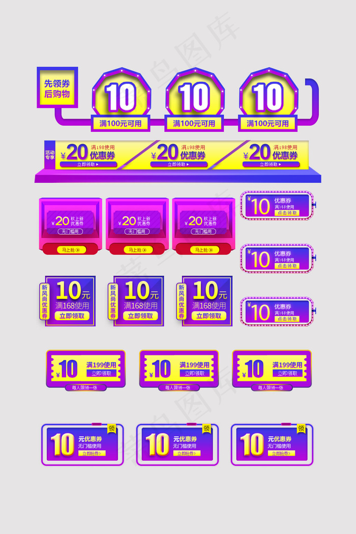 电商高挡满减通用促销标签优惠券