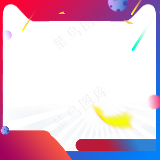 618淘宝主图边框