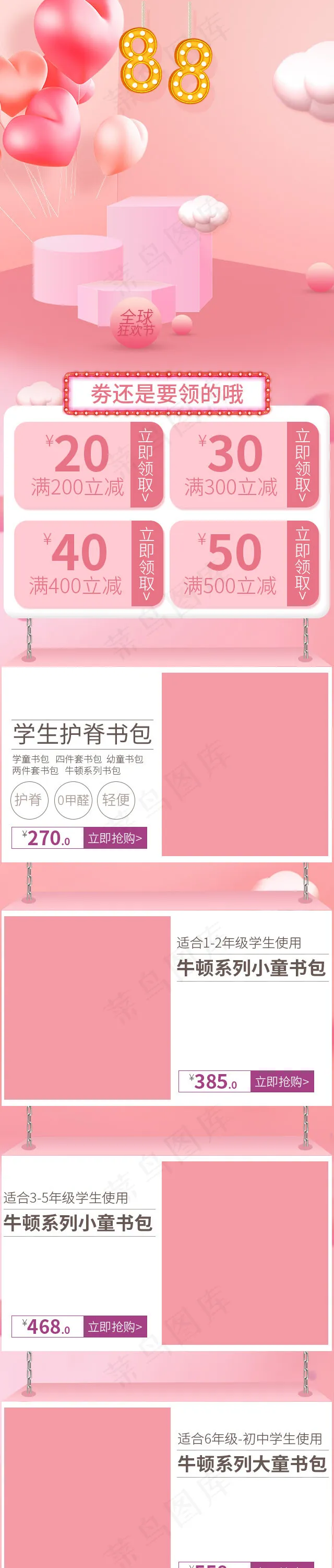 电商淘宝88全球狂欢节手机端首页专场活动