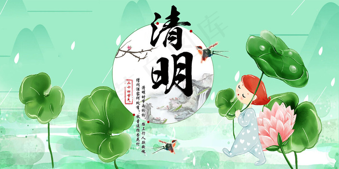 清明节清明展板设计(1500*750px)psd模版下载
