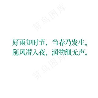 古诗句字（免抠png 免抠字体）