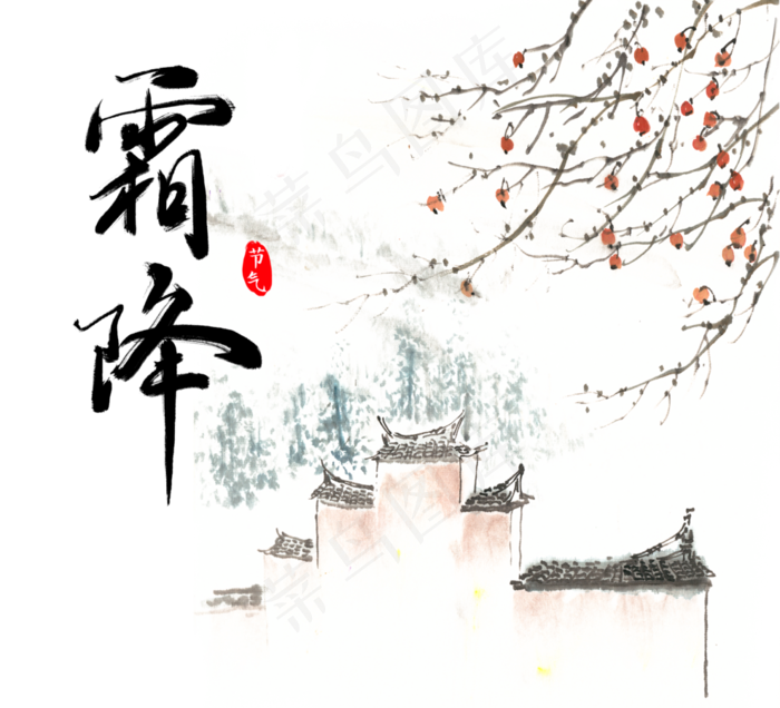 秋季霜降节日,免抠元素(3300X3000(DPI:300))psd模版下载