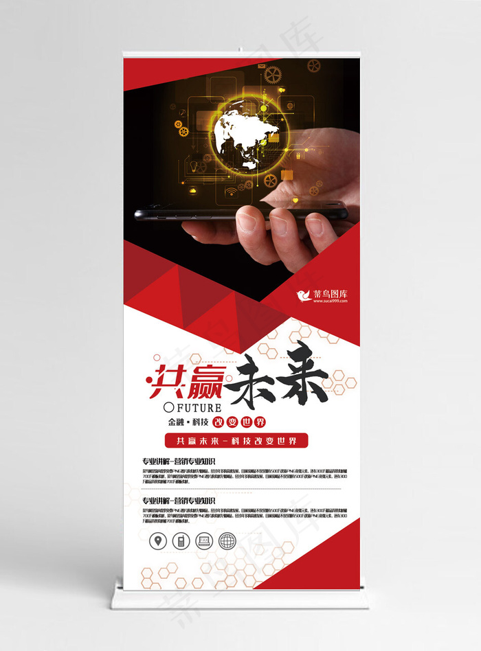 金融红色创意合成风共赢未来展架