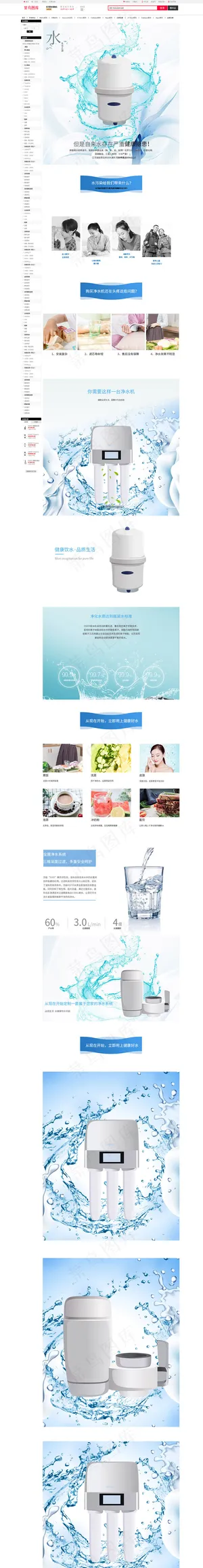 自来水净化器详情页
