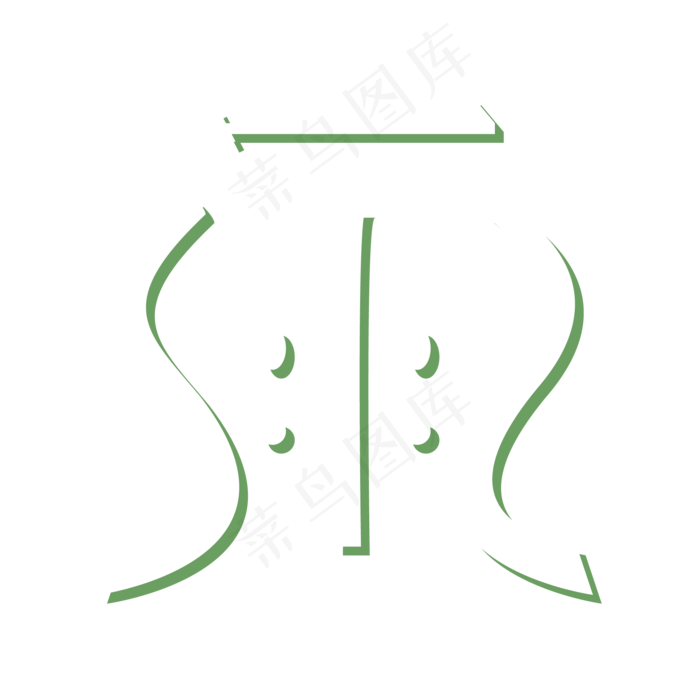 矢量春雨艺术变体字