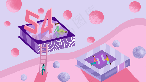 54青年节2.5D读书