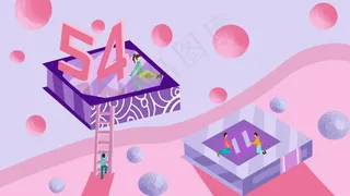 54青年节2.5D读书