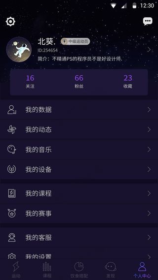 暗色系健身APP个人中心页面展示