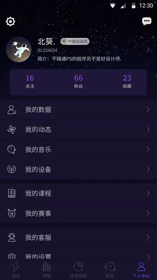 暗色系健身APP个人中心页面展示