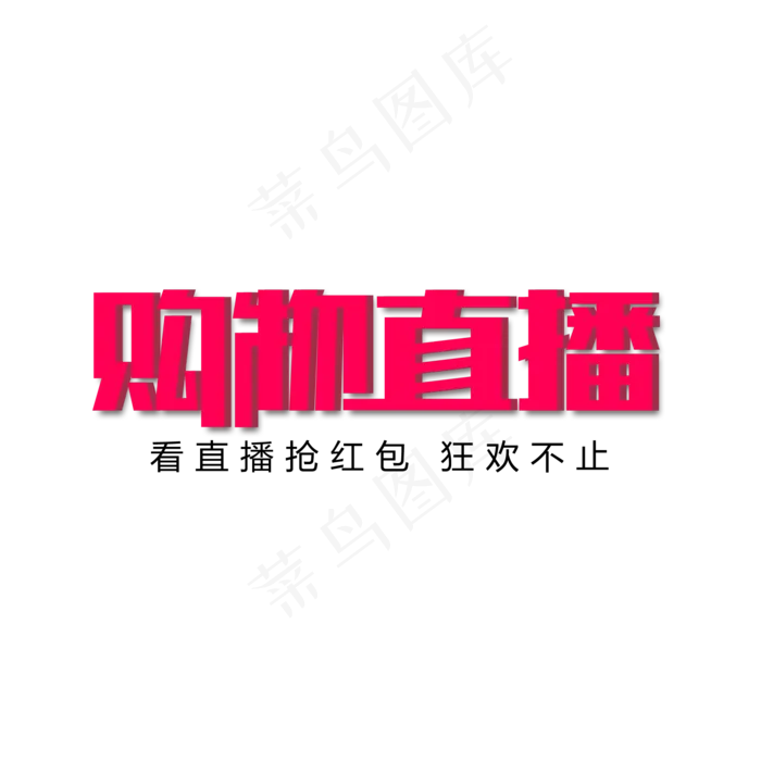 购物直播视频(2000X2000(DPI:150))psd模版下载