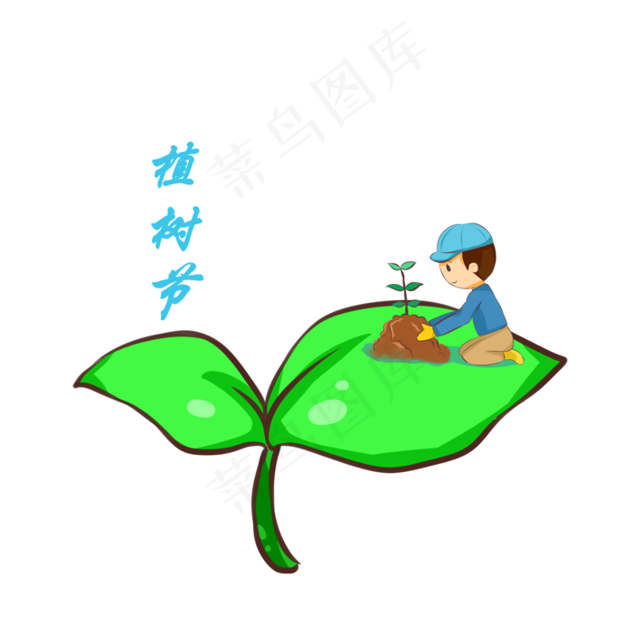 植树节卡通手绘小男孩植树矢量图(2000X2000(DPI:299))psd模版下载
