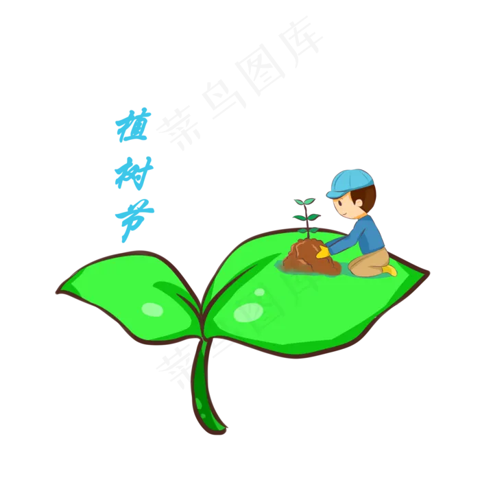 植树节卡通手绘小男孩植树矢量图(2000X2000(DPI:299))psd模版下载