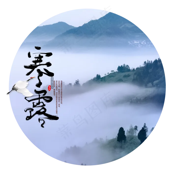 传统节日寒露,免抠元素(2000*2000px 300 dpi )psd模版下载