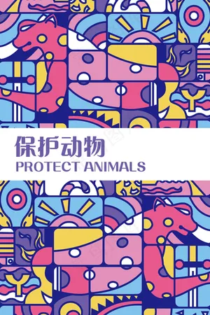 扁平风撞色波普风猎豹保护动物配图