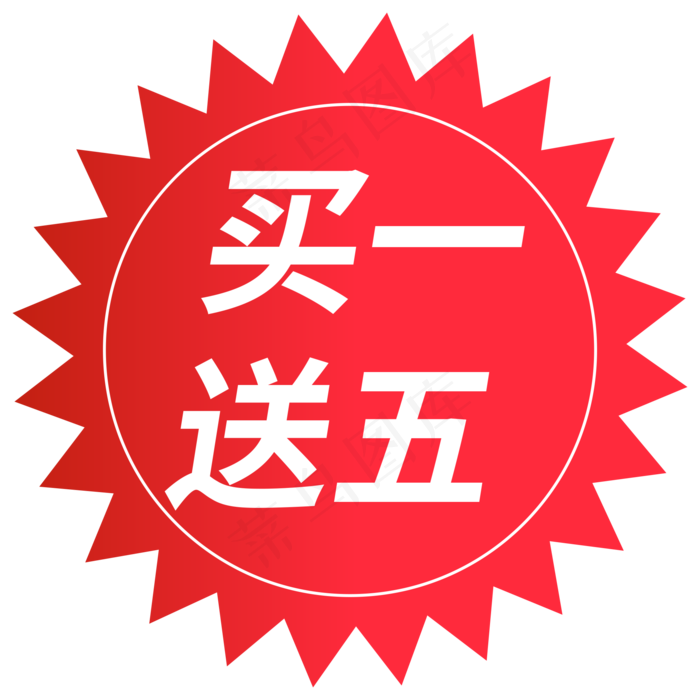 红色标签(2000*2000px 300 dpi )ai矢量模版下载