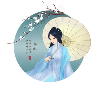 古风美女雨水节气,免抠元素