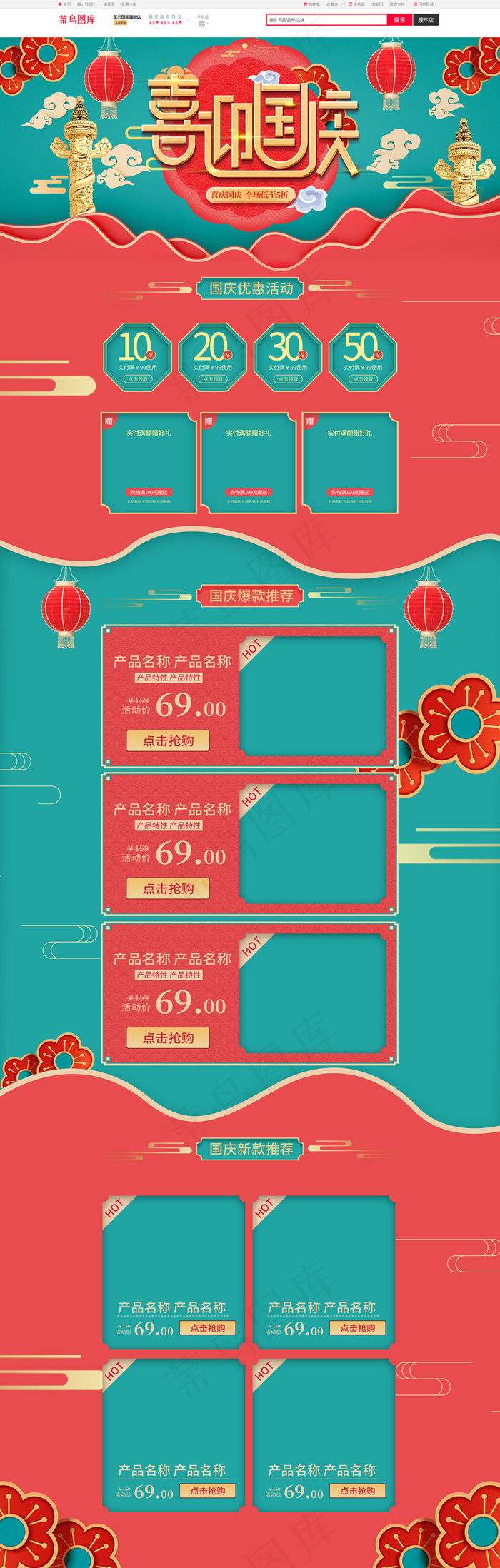 喜迎国庆剪纸风电商首页(1920*5906px)psd模版下载