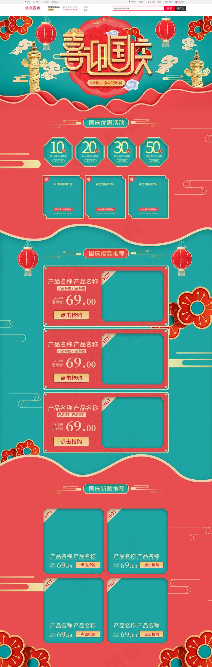 喜迎国庆剪纸风电商首页(1920*5906px)psd模版下载