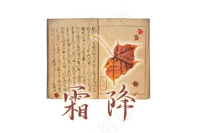 二十四节气霜降古籍书卷黄花古器,免抠元素(2700X1800(DPI:300))psd模版下载