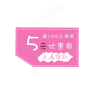 粉色折叠拐角的优惠券