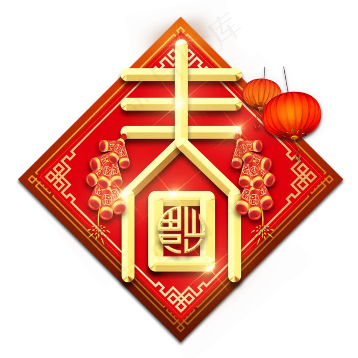 新年快乐春节红色喜庆鼠年全家福艺术字(2345X2345(DPI:150))psd模版下载