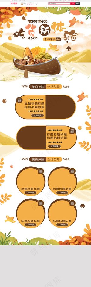 手绘可爱风零食坚果首页模板