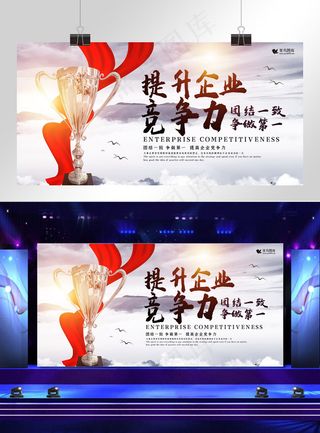 创意中国风提升企业竞争力展板