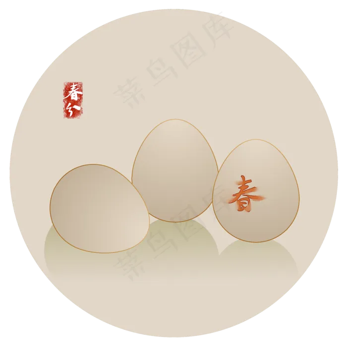 春分立蛋春天习俗PNG素材,免抠元素