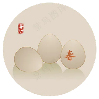 春分立蛋春天习俗PNG素材,免抠元素