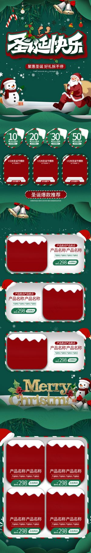 红绿色圣诞节剪纸手绘手机端首页