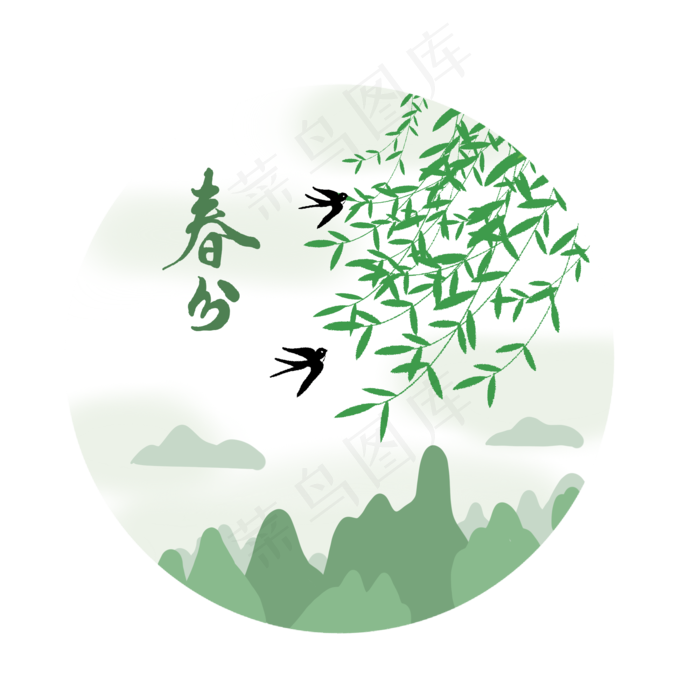 柳树山水燕子春分图,免抠元素