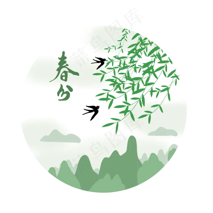 柳树山水燕子春分图,免抠元素(2000X2000(DPI:300))psd模版下载