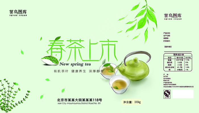 菜鸟图库原创茶叶包装盒(1111*2469px)psd模版下载