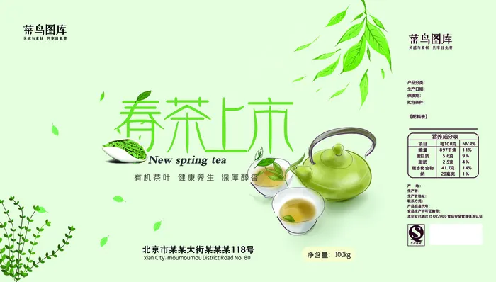 菜鸟图库原创茶叶包装盒