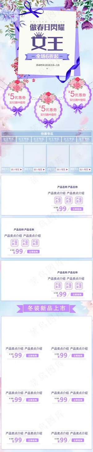 38女王节紫色简约春日服装移动端首页模板
