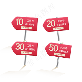 优惠券淘宝天猫京东电商促销满减,免抠元素