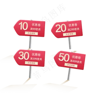 优惠券淘宝天猫京东电商促销满减,免抠元素