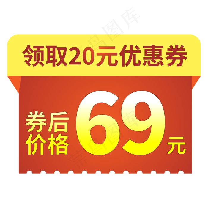 电商标签领取优惠券红色创意价格标签