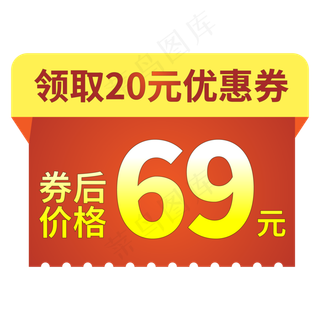 电商标签领取优惠券红色创意价格标签
